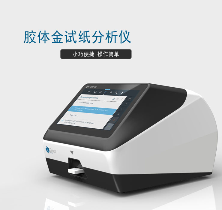 膠體金試紙分析儀