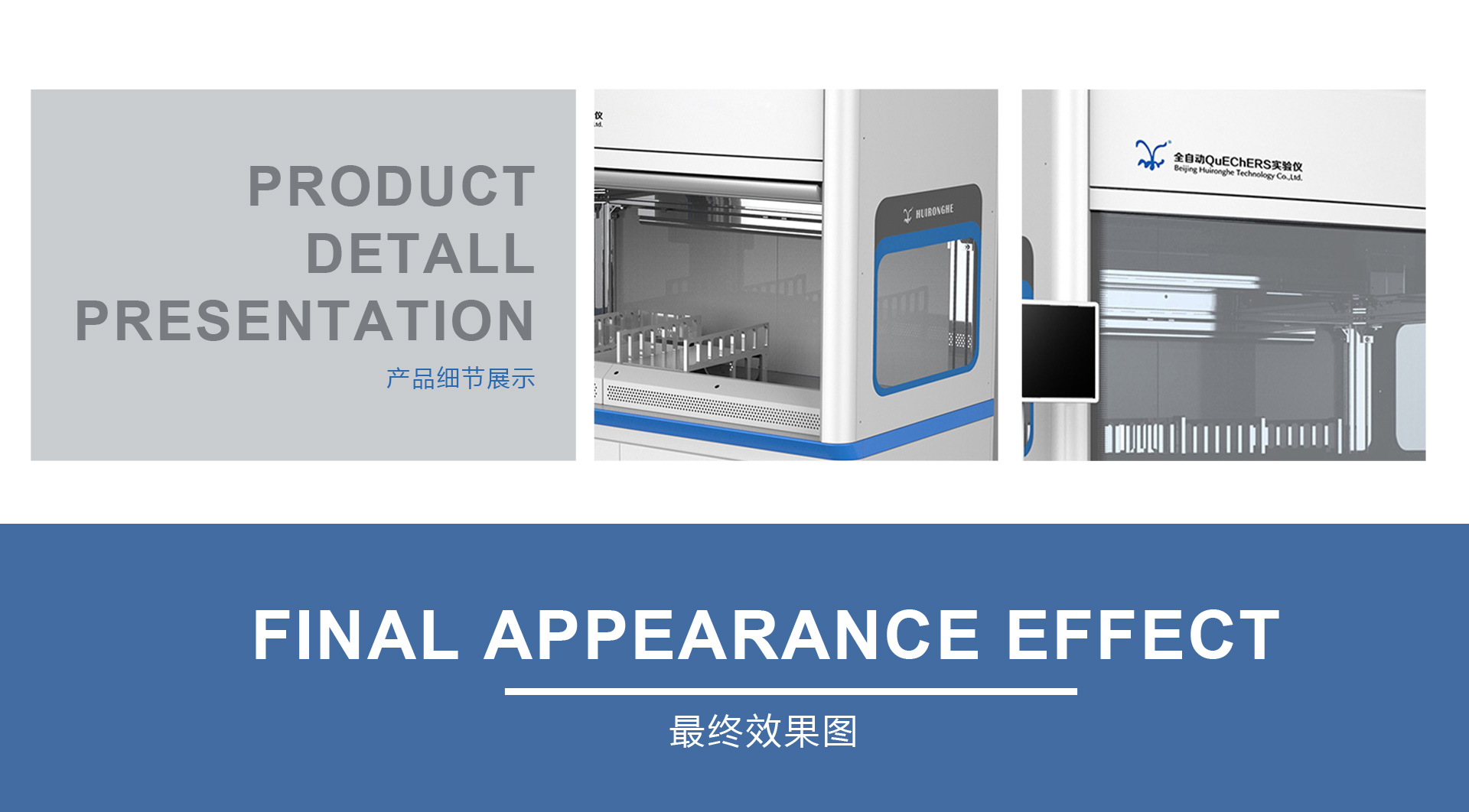 農(nóng)殘前處理機外觀設計