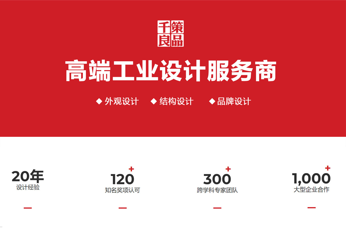 產(chǎn)品外觀(guān)設(shè)計(jì)公司